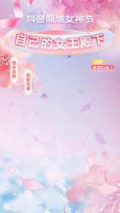 女王节主体海报电商背景