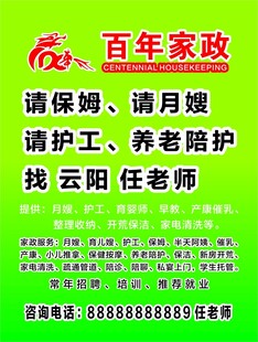 百年家政海报