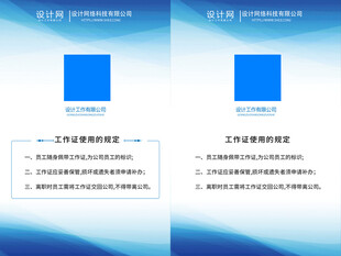 工作证