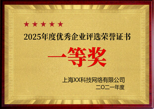 金色牌匾证书