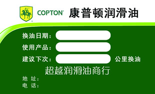 康普顿润滑油提醒您换油