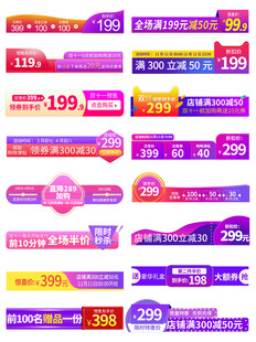 电商优惠券促销标签