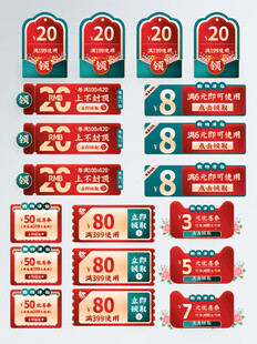 电商优惠券促销标签