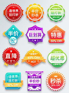 电商优惠券促销标签