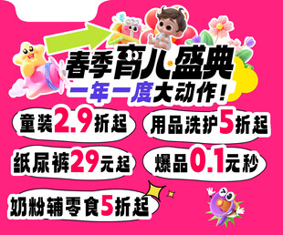 婴儿用品打折促销海报