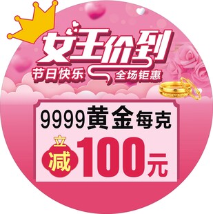 珠宝地贴 