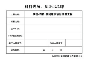 材料进场记录牌