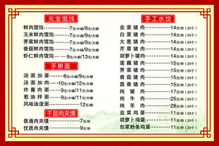 小吃店价目表