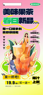 果茶海报