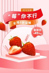 草莓海报