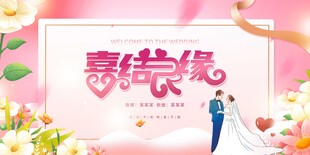 婚庆喜结良缘