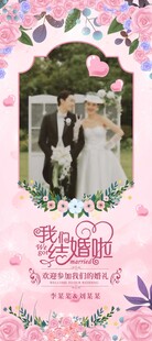 婚庆展架