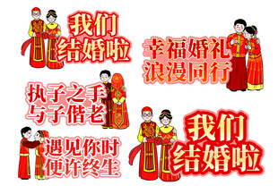 婚礼宣传牌