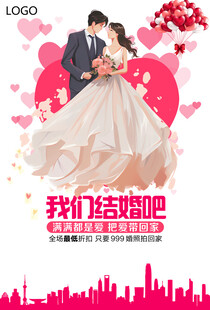 我们结婚吧