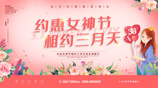 妇女节海报          