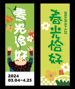 春季氛围布置
