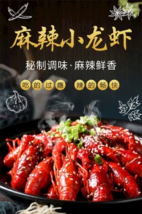 麻辣小龙虾