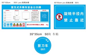 剪叉式升降机验收公示牌 警示牌