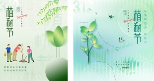 植树节