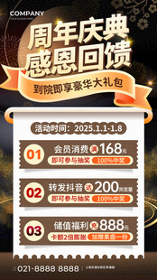 周年庆活动海报