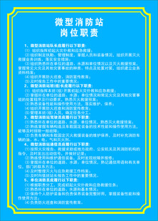 微型消防站制度