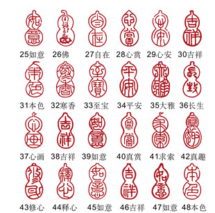 吉祥印章