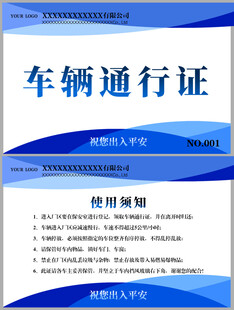车辆通行证