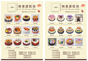 烘焙 价目表 价格表 蛋糕 