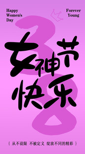 女神节装饰场景挂布挂画 