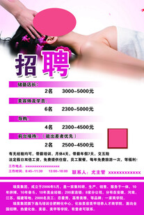 美容院招聘
