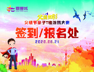 签到墙 报到处  活动