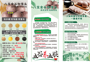 谷物  馒头  膳食纤维 展架