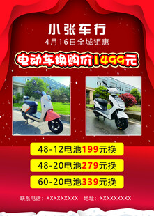 电动车传单