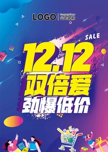 双十二双倍爱劲爆低价