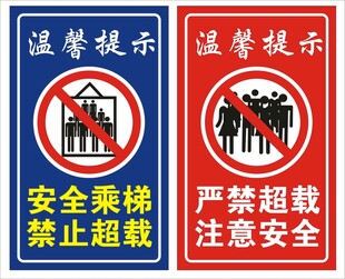 禁止超载