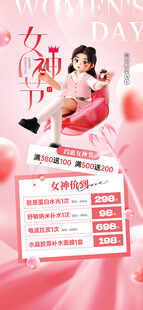 女神节