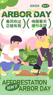 植树节