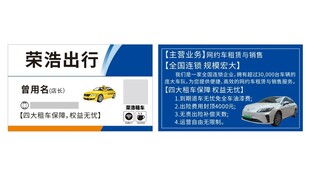 出租车名片