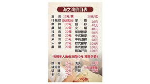 养生馆价目表