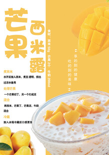 芒果西米露