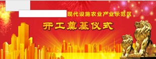 开工奠基仪式