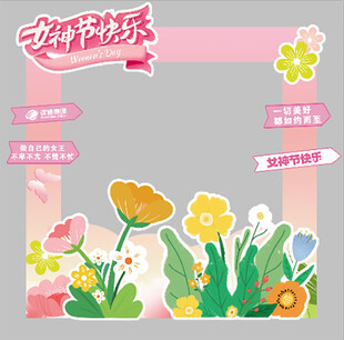 女神节打卡墙38妇女节美陈