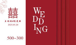 红色简约婚礼