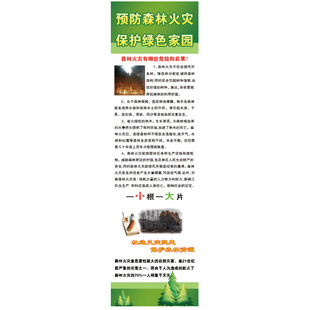 森林防火