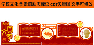学校文化墙