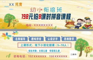 托育幼儿衔接班