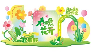 春季春天活动商超美陈拍照框