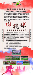 小学运动展架画面