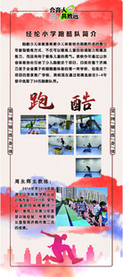 小学运动展架画面