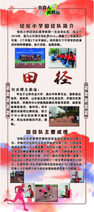 小学运动展架画面